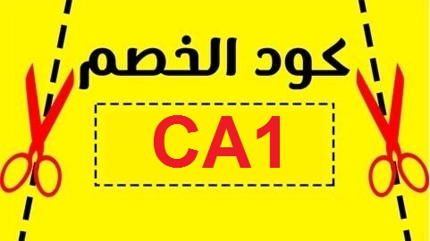 كوبون خصم هنقرستيشن الدفع عند الاستلام - اطلب من اى متجر تفضله عن طريق هذا التطبيق 5451 1