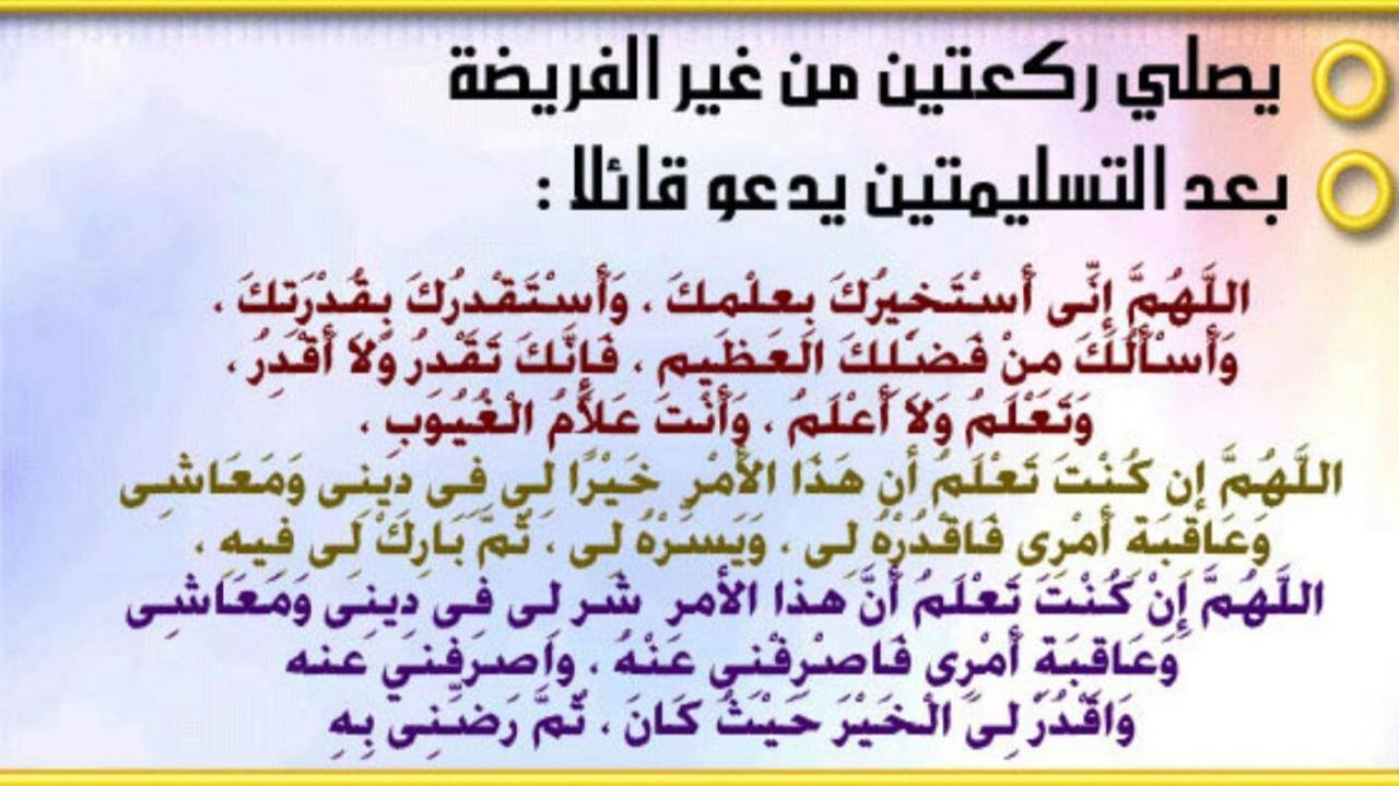 كيفية صلاة الاستخارة للزواج - تخلصي من الحيره فى الارتباط بالصلاه 5411