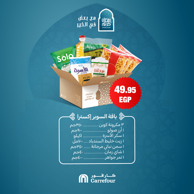 عروض كارفور مصر ٢٠٢١ - التخفيضات الحصرية من Carrefour 5410 1