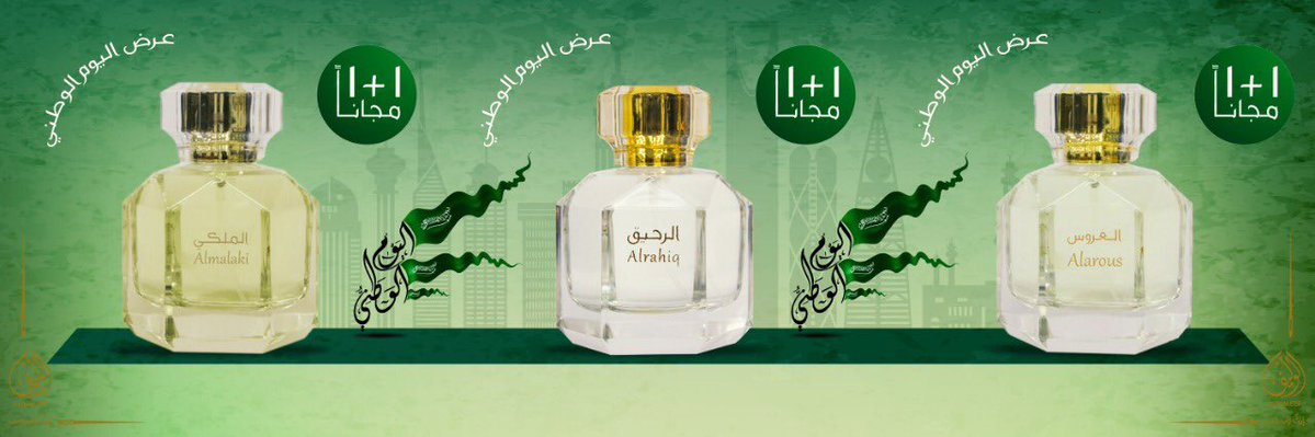 عروض اليوم الوطني عطور - اشتري عطرك المفضل بافضل الخصومات 5239 1