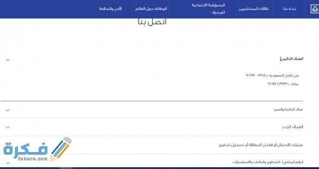 اضافة مستفيد بنك الراجحي - رقم خدمة عملاء مصرف الراجحي الموحد 4846 1