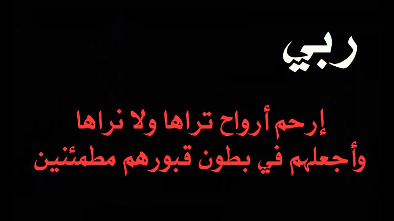 دعاء للميت مع الصور - ادعو للشخص المتوفي دائما 5745 3