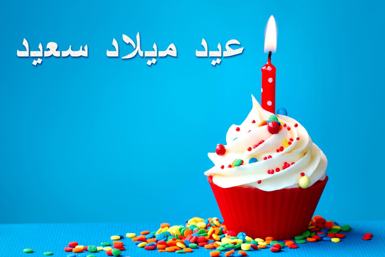 صورة عيد ميلاد - رمزيات Happy Birthday رقيقه 5546 4