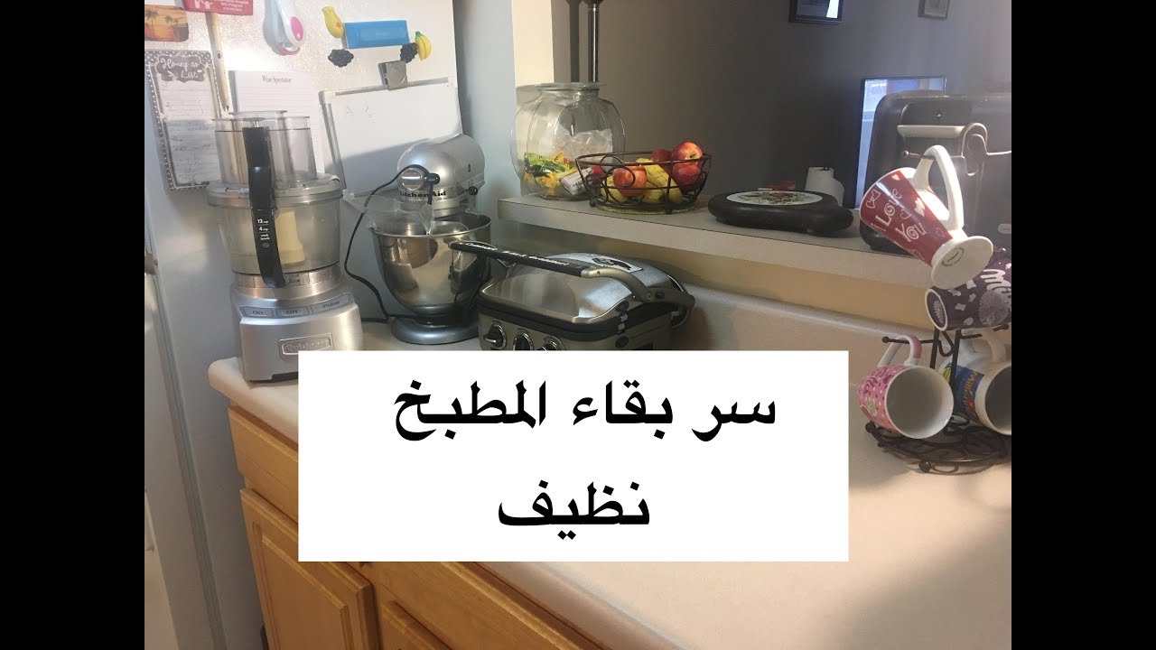 مطبخ منظم نظيف وكل شي يمتنول يديك من خلاصة خبرتكم وتجاربي اليكم اهدي صوري