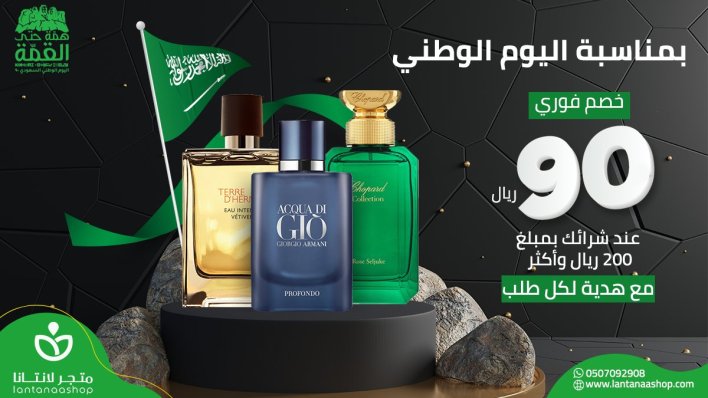 عروض اليوم الوطني عطور - اشتري عطرك المفضل بافضل الخصومات 5239 3