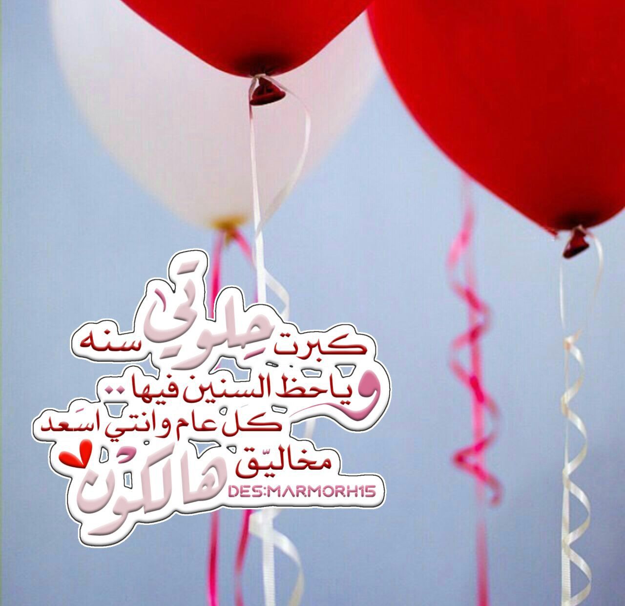 صورة عيد ميلاد - رمزيات Happy Birthday رقيقه 5546 7