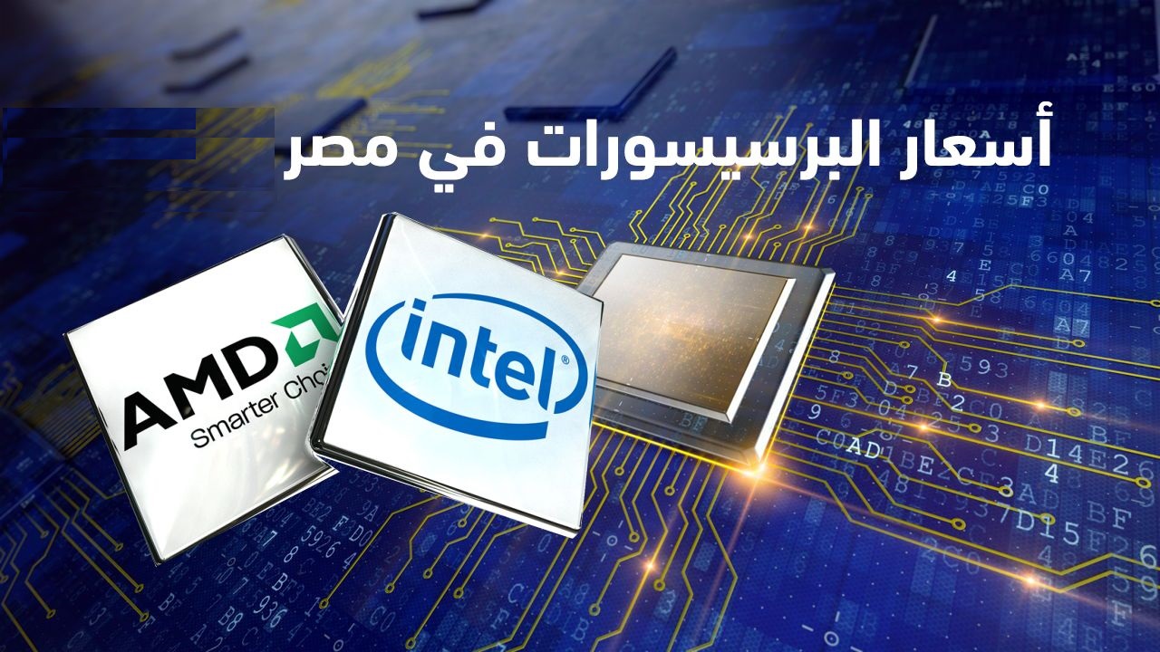 اسعار البروسيسور في مصر - تسوق Processor بأرخص ثمن 5713