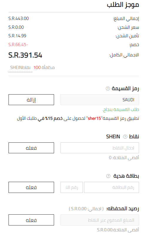 كود خصم شي ان الامارات - تخفيضات جميله موجوده في الامارات 4851 6