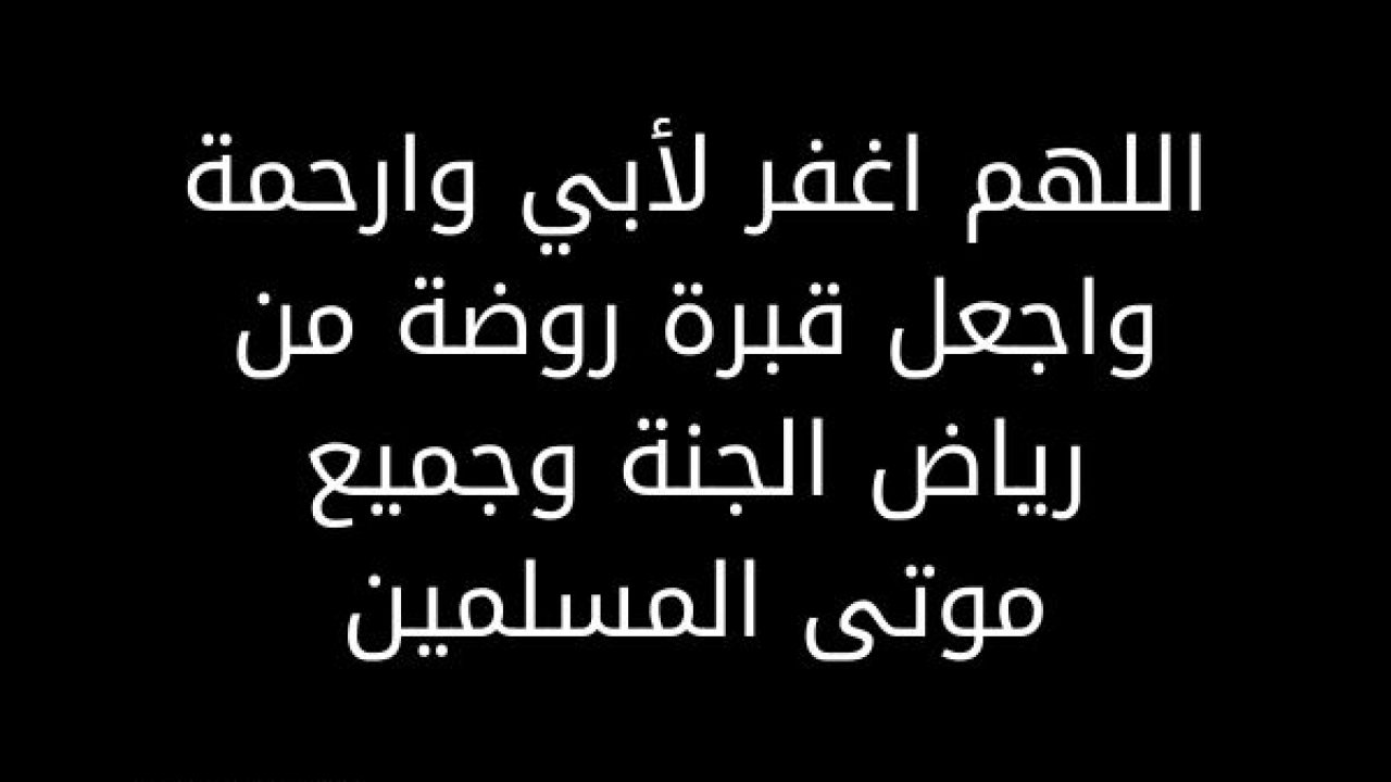 دعاء للاب الميت - رمزيات للوالد المتوفي 5340 3