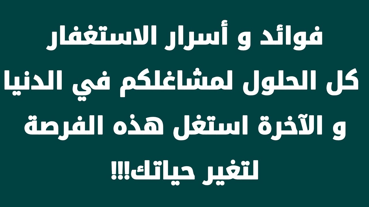 الذهاب الى اول مشاركة جديدة شاركينا تجربتك في الاستغفار ولك اجر كل من يعمل بها 2