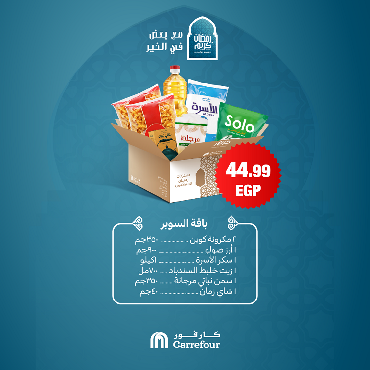 عروض كارفور مصر ٢٠٢١ - التخفيضات الحصرية من Carrefour 5410