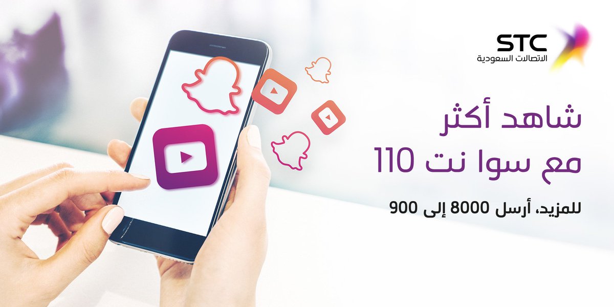 عروض سوا شحن , دقائق وانترنت من باقات stc