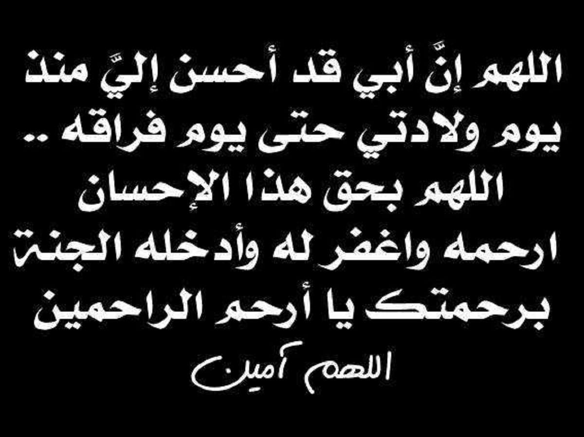 دعاء للاب الميت - رمزيات للوالد المتوفي 5340 4