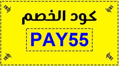 كوبون خصم نون سعودي - عروض جميله مقدمه من نون 4890 2