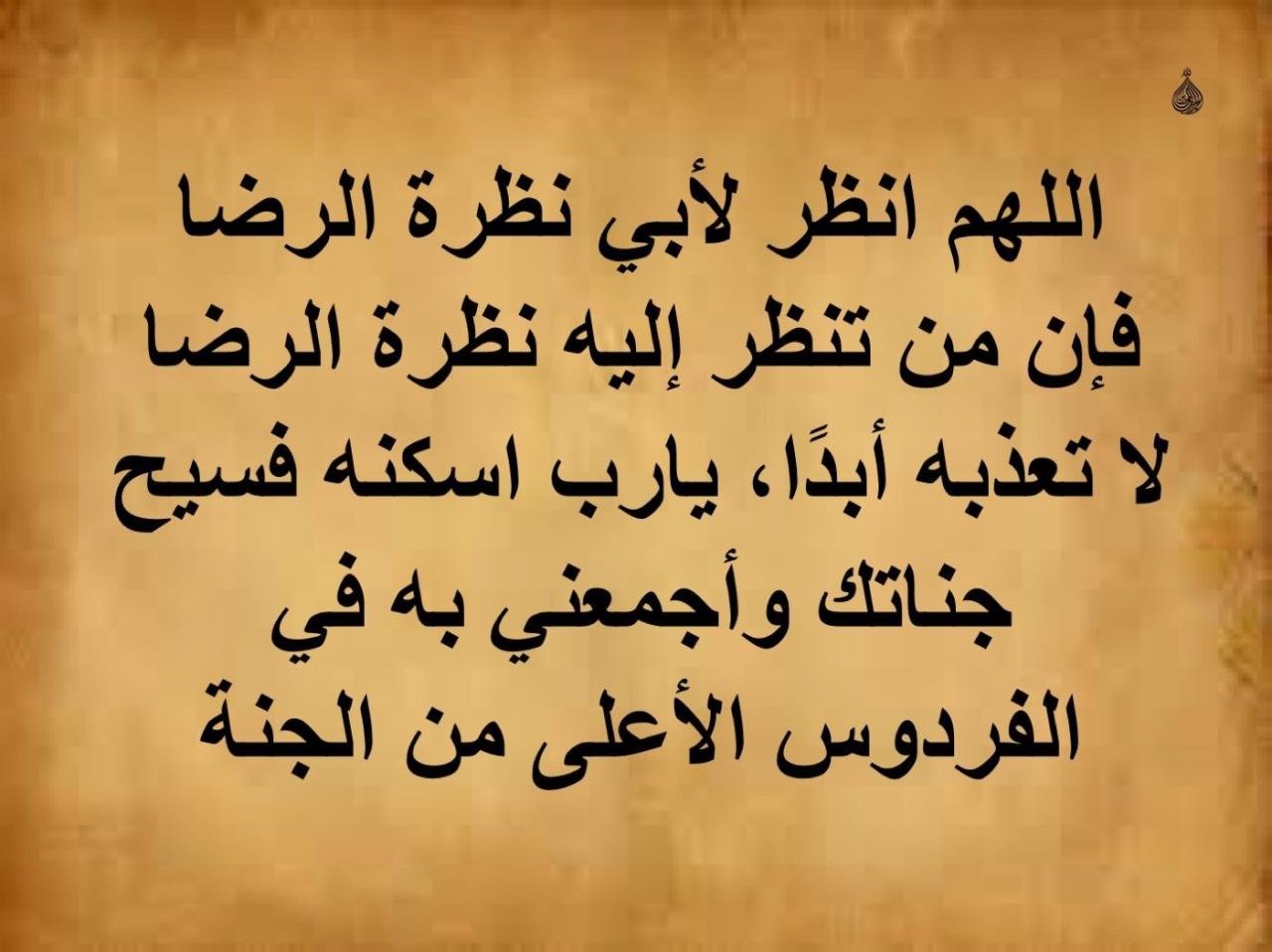 دعاء للاب الميت - رمزيات للوالد المتوفي 5340 10