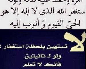 لي ايام استغفر اكثر من الف مره باليوم شوفو وش حلمت