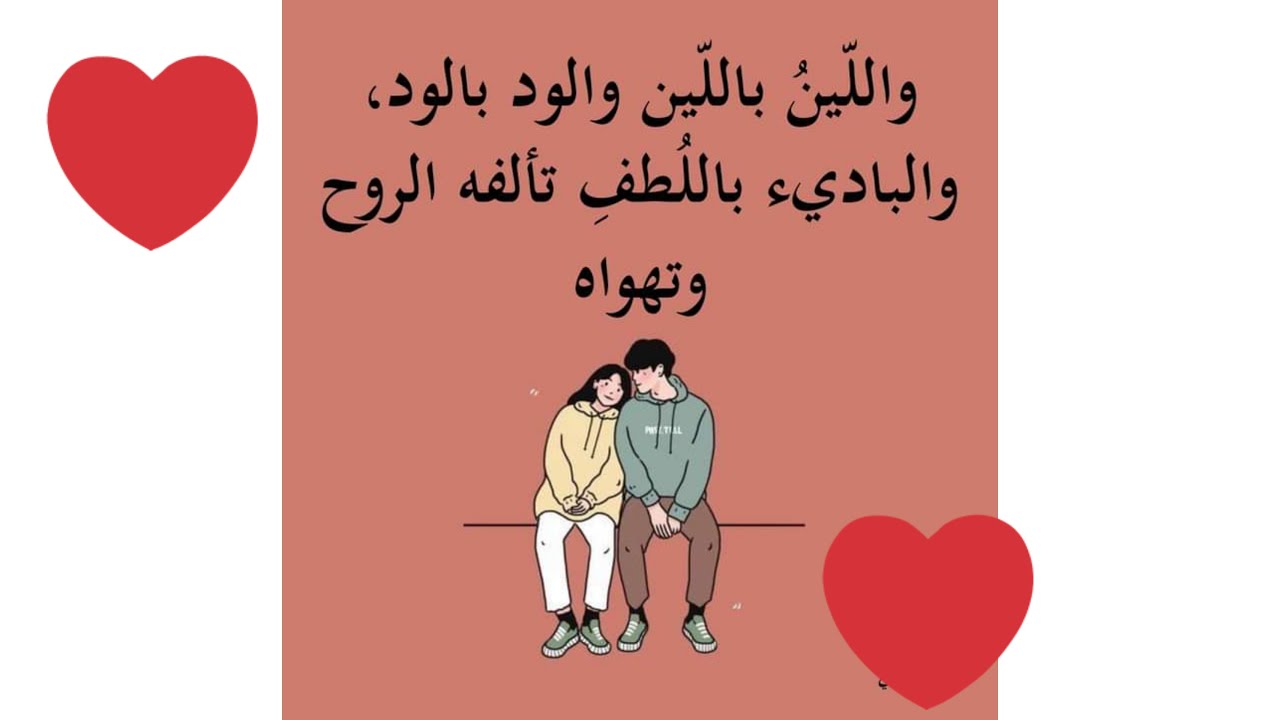 الحب بالحب والود بالود , اشهر كلام فى المحبه والعشق