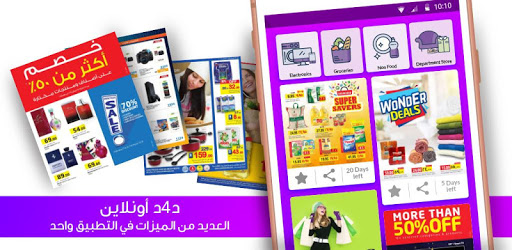 عروض 4D4 - اقوى الكوبونات والتخفيضات في هذه المجله 4963 1