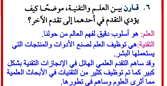 قارن بين العلم والتقنية موضحا كيف يؤدي التقدم في احدهما الى تقدم الاخر , ما الفرق بين العلم والتقنية