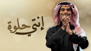 لو يقولوواا انتي حلوة جاوبيهم اي قديمه