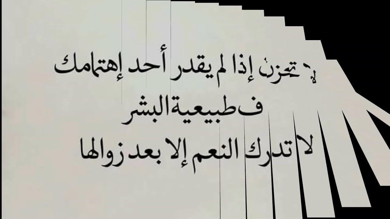 اقتباسات عن الحياة - من الحكم المؤثرة عن حال الدنيا 5685 5