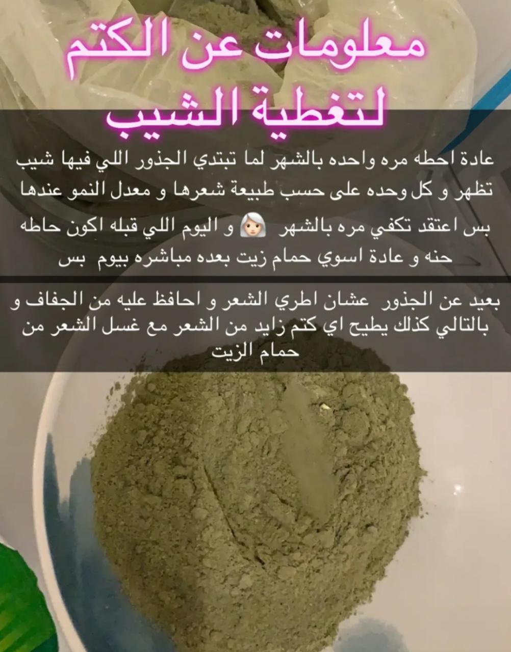 طريقة جديده لصبغ الشيب بالكتم