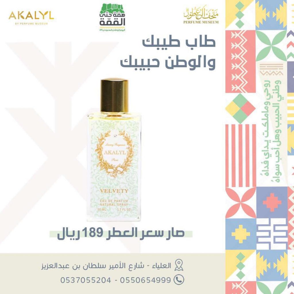 عروض اليوم الوطني عطور - اشتري عطرك المفضل بافضل الخصومات 5239 7