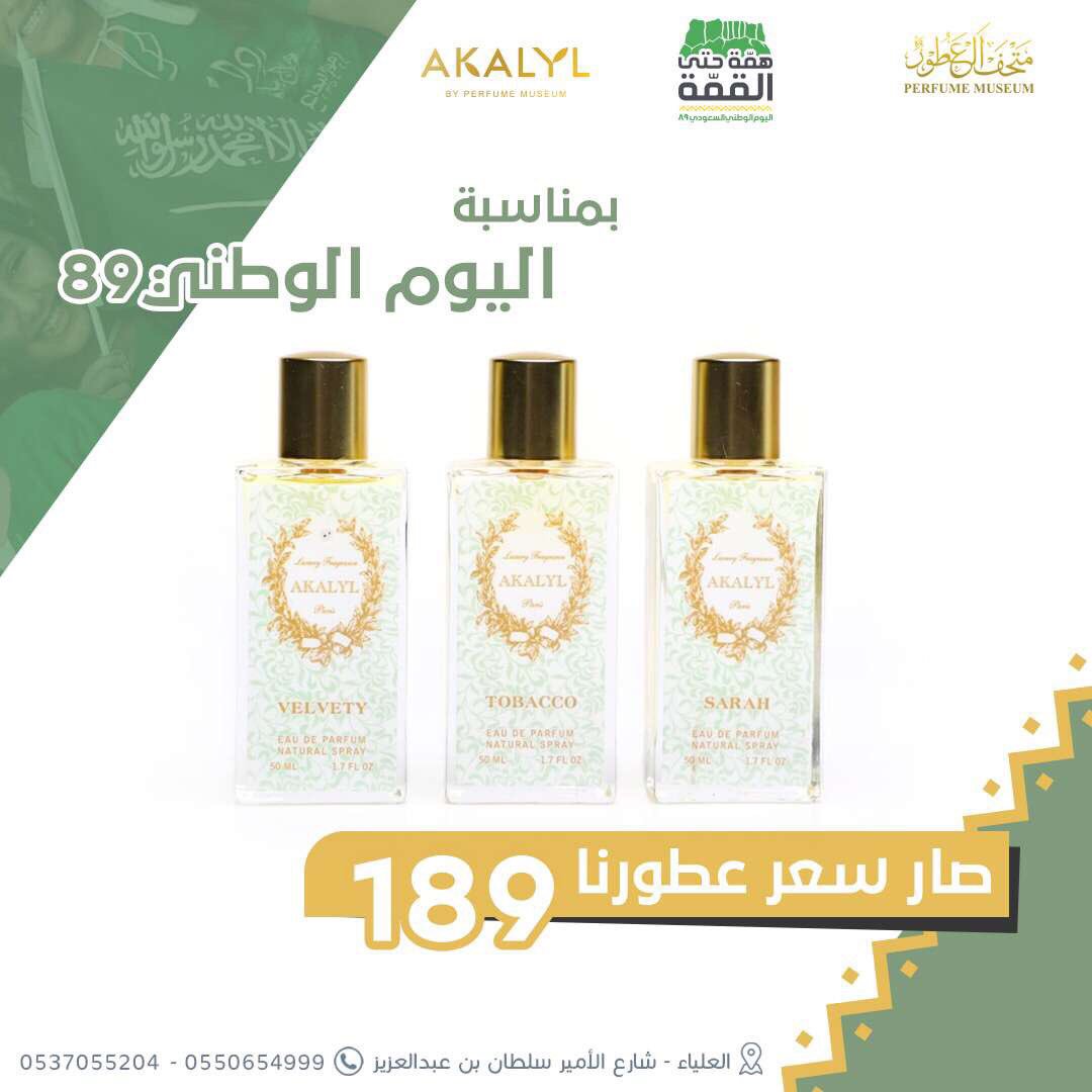 عروض اليوم الوطني عطور - اشتري عطرك المفضل بافضل الخصومات 5239 4