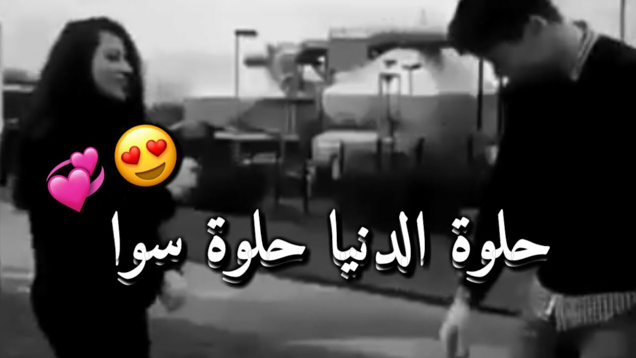 كلمات حلوة الدنيا حلوة سو , اغانى وديع مراد الرقيقه