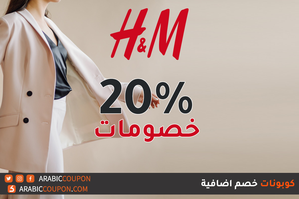 خصومات h&m , كوبون توفير من اتش اند ام