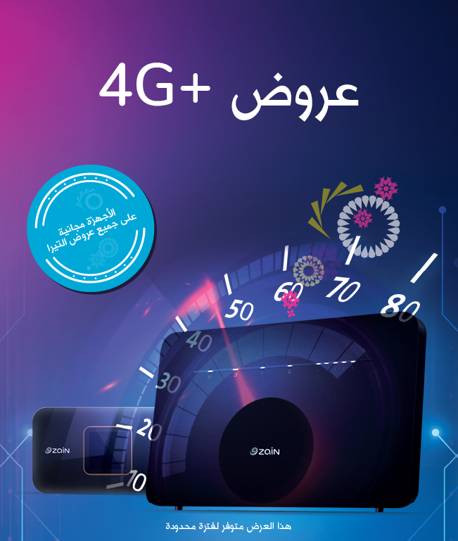 عروض 4g زين , عرض جبار جدا من الجوالات